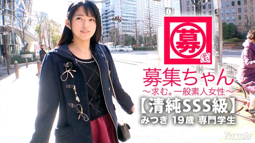 ARA-366 [คลาส SSS ไร้เดียงสา] อายุ 19 ปี [สาวสวยบริสุทธิ์] Mitsuki-chan มาแล้ว! เหตุผลในการสมัครของเธอซึ่งมักจะไปโรงเรียนอาชี...ิต [Face Launch] 