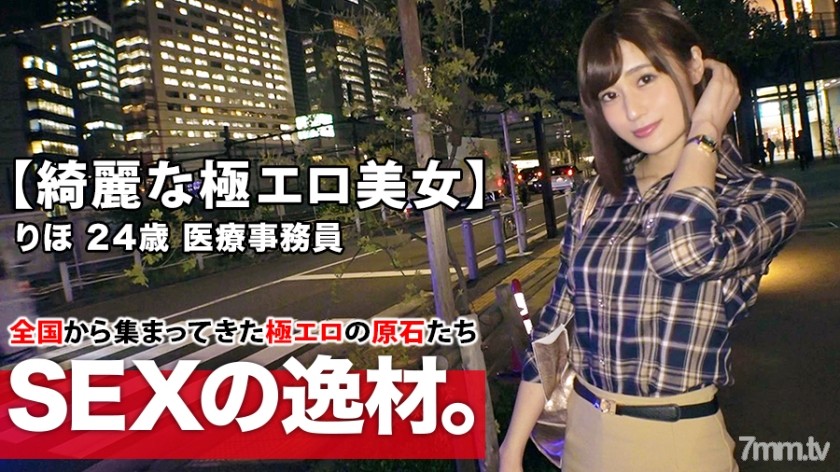 ARA-415 [Beautiful medical clerk] 24 years old [Slender beauty big breasts] Riho-chan is here! The reason for her application...t a fierce SEX! The extremely erotic clerk who can not suppress sexual desire is full of inner instinct! [The best blowjob