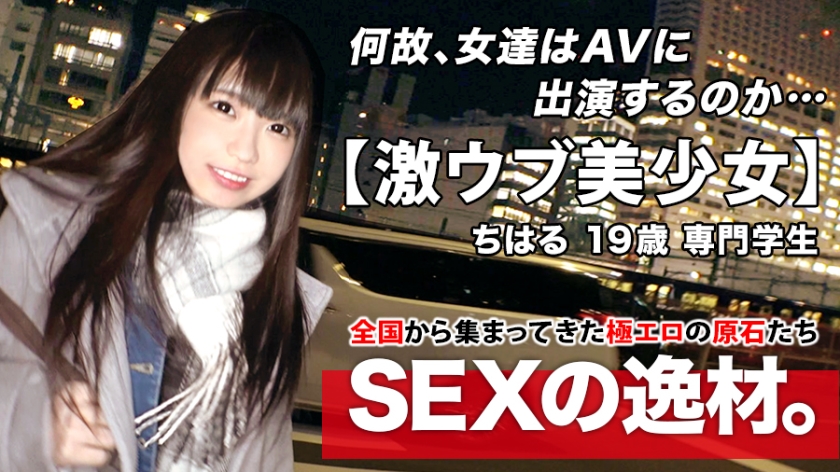 ARA-470 [Mecha Kawa Bishoujo] 19 years old [Smile becomes a habit] Chiharu-chan is here! The reason for her application to be...ny times with a big dick and it cums hard! Anyway, don't miss the faint in agony SEX of a cute and naughty beautiful girl!