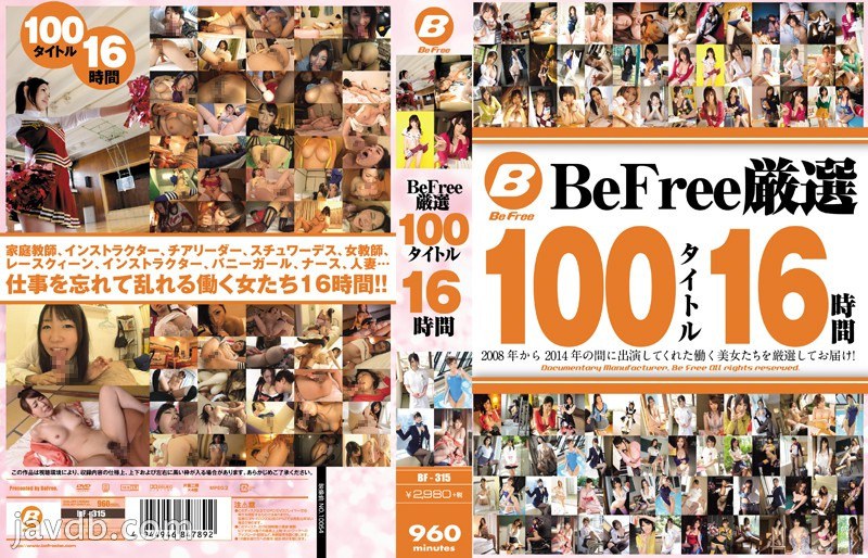 BF-315 BeFree 精挑細選 100 部作品 16 小時 - 西野翔