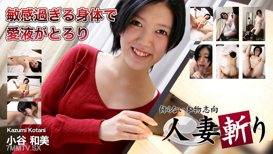 C0930-KI240606 kazumi kotani 19歲