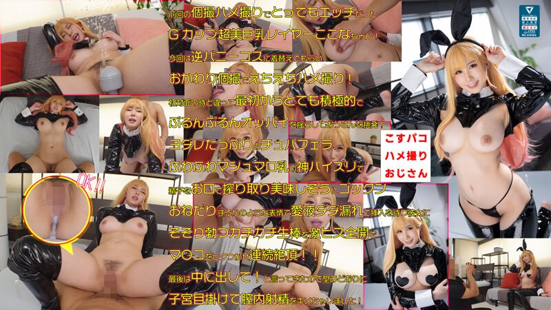 COSX-032 Goddess Of Beautiful Breasts Kokona-chan And Echiechi Individual Shooting Gonzo Big Decision Again! Carnivorous Reve...abbit! Fully fertilized with raw copulation without all rubber, enjoying the fascination body of fair-skinned big breasts!