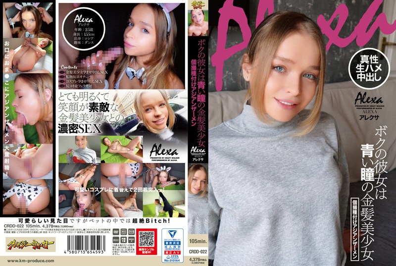 CRDD-022 Bạn gái tôi là một cô gái xinh đẹp tóc vàng mắt xanh Chụp ảnh cá nhân Seeding Châu Á Tinh dịch Alexa