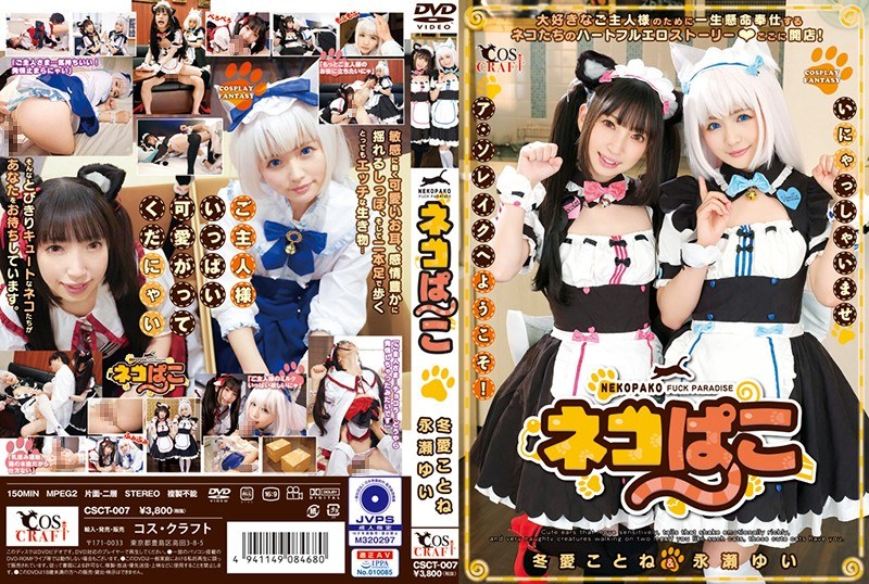 CSCT-007 Cat Pako Kotone Fuyue & Yui Nagase