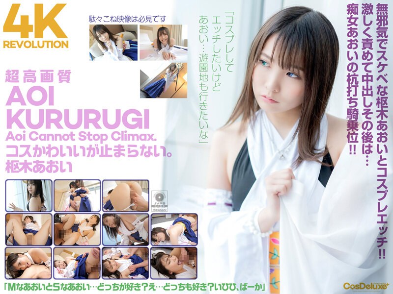 CSPL-006 [4K] 4K Revolution Cos dễ thương, nhưng... tôi không thể dừng lại. Aoi Kururugi