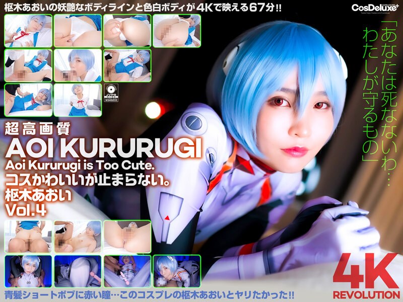 CSPL-012 [4K] 4K Revolution Cos dễ thương, nhưng... tôi không thể dừng lại. Aoi Kururugi Vol.4