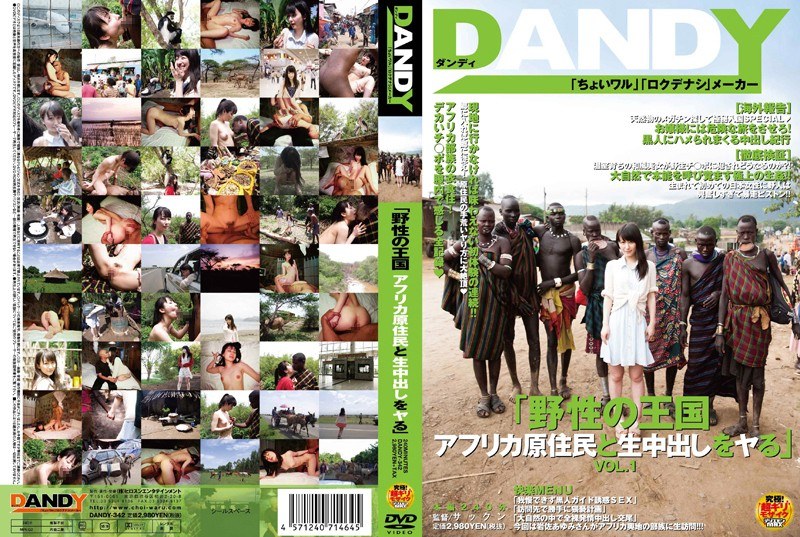 DANDY-342 《狂野王國非洲原住民和中出》 VOL.1 - 岩佐あゆみ