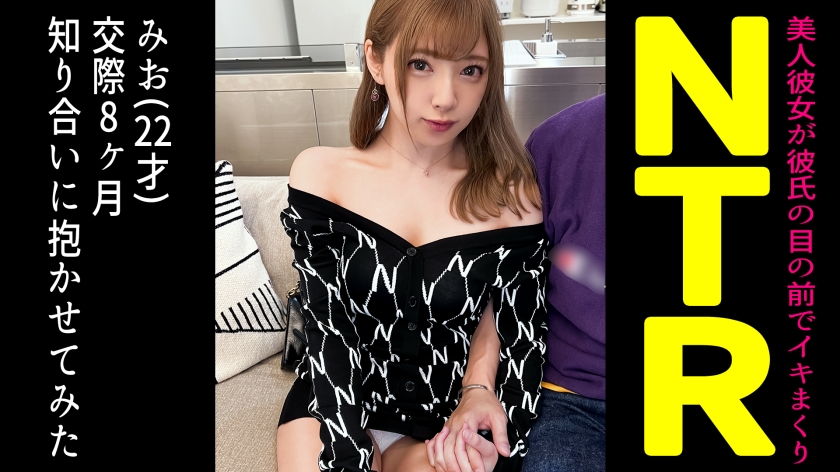 DDH-101 When I Let My Friend Cuckold My Cohabiting Super Cute Girlfriend... [Mio (22) / 8th Month of Dating] - Mio (22) / 8 Months Of Dating