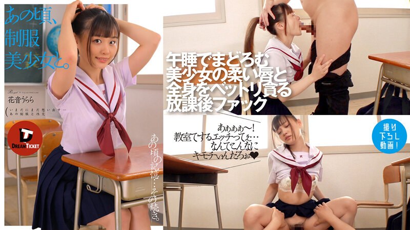 DTSL-242 At that time, with a beautiful girl in uniform. Kanon Urara - Hanane Urara