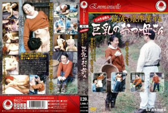 EMAF-082 在筑波工作的日本熟女巨乳媽媽小山晶子 58 歲 - 小山明子