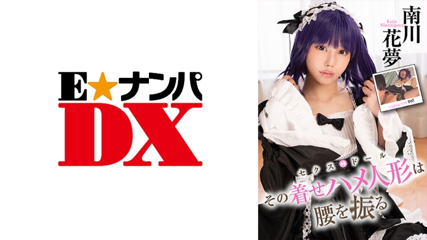 ENDX-415 That dress-up doll shakes her hips Kamu Minamikawa Edition