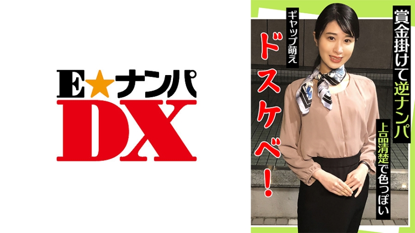 ENDX-442 Reverse Pick-Up With A Prize Money Elegant Neat And Sexy Gap Moe Dirty Little Schoolgirl!