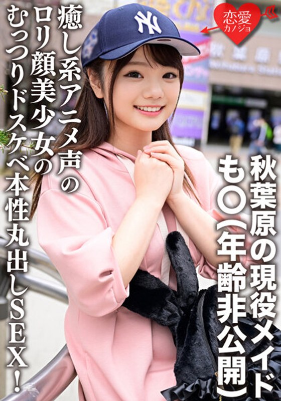 ERGV-042 Akihabara's current maid, Mo○ (age not disclosed) 
