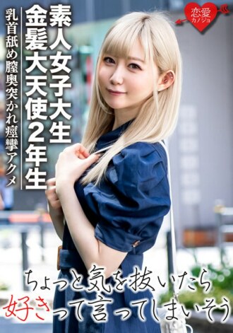 Erofv-037 [Amateur female college student] Blonde angel Ren-Chan Korean love bean beauty girl 20-year-old pink tender milk pure white skin!When licking the nipples, the vagina was pierced, and the convulsions to the extreme ☆