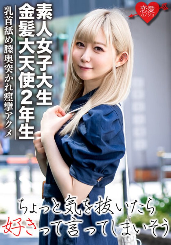 EROFV-037 [Amateur female college student] Blonde archangel sophomore REN-chan Korean idol-loving beautiful girl 20 years old Pink beautiful breasts are gods on pure white skin! While licking the nipple, the vagina is pierced and convulsions acme ☆