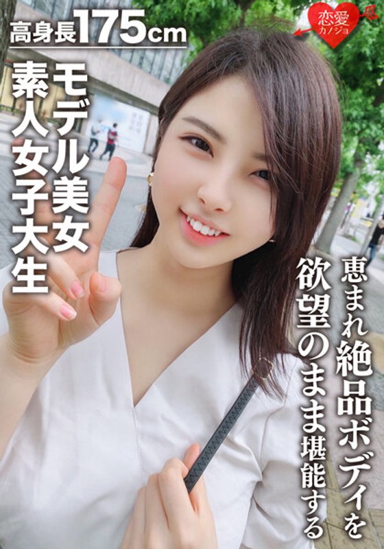 EROFV-043 [Amateur female college student] Height 175 cm model beauty 22 years old Kaori-chan Enjoy the exquisite body of a blessed tall, cat-loving Yomimo female college student as you desire! !! World-class goddess