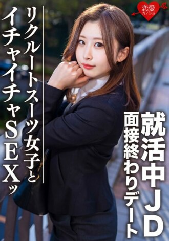 EROFV-076 amateur college student [limited] 21-year-old Yuki-Chan interview with job search JD and have sex in the hotel!IntersectionA large number of vaginal ejaculation provides work prayer for a super porn girl!Intersection