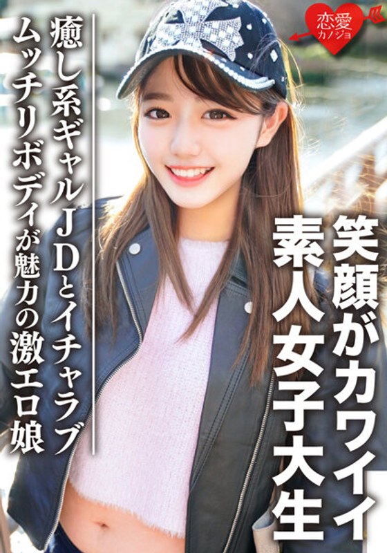 EROFV-093 Amateur Female College Student [Limited] Miyuki-chan 20 Years Old Ichara Love Date With Healing Gal JD