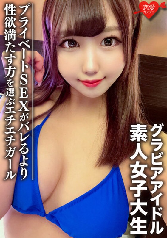 EROFV-095 素人女大學生【限定】Nozomi-chan，22歲，同時作為凹版偶像活躍的活躍JD私人SEX公開發布。