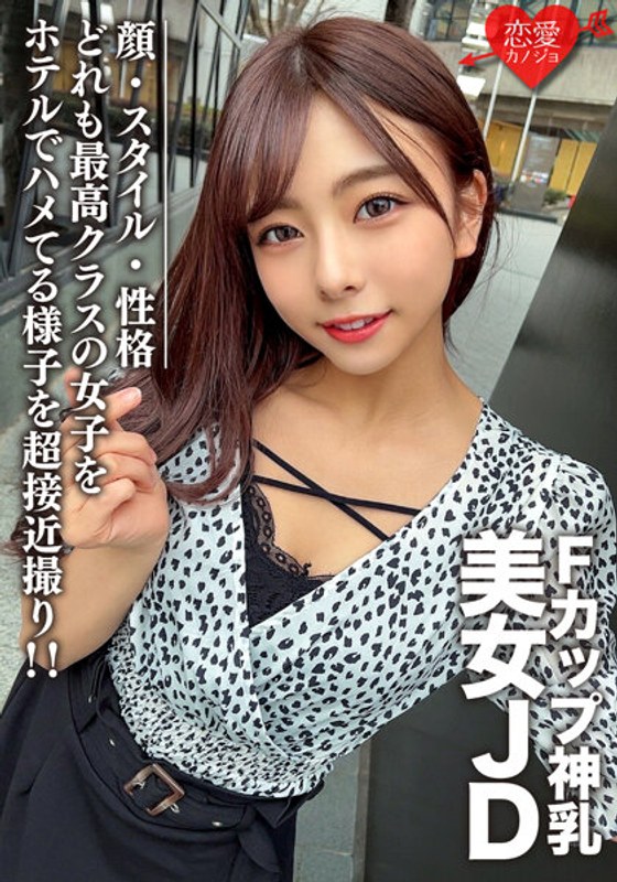 EROFV-100 Amateur Female College Student [Limited] Azusa-chan 21 Years Old Beautiful JD With F-Cup Breasts! A super close-up shot of a girl with the best face, style, and personality at a hotel! !