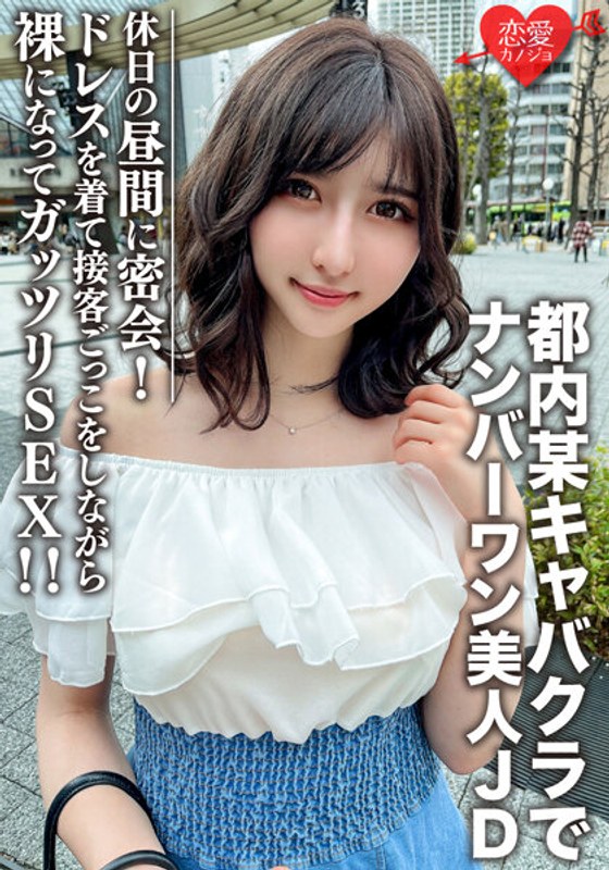 EROFV-109 Nữ sinh nghiệp dư [Công ty TNHH] Uika-chan, 22 tuổi. Trong khi mặc váy và giả vờ phục vụ khách hàng, hãy khỏa thân và quan hệ tình dục! !