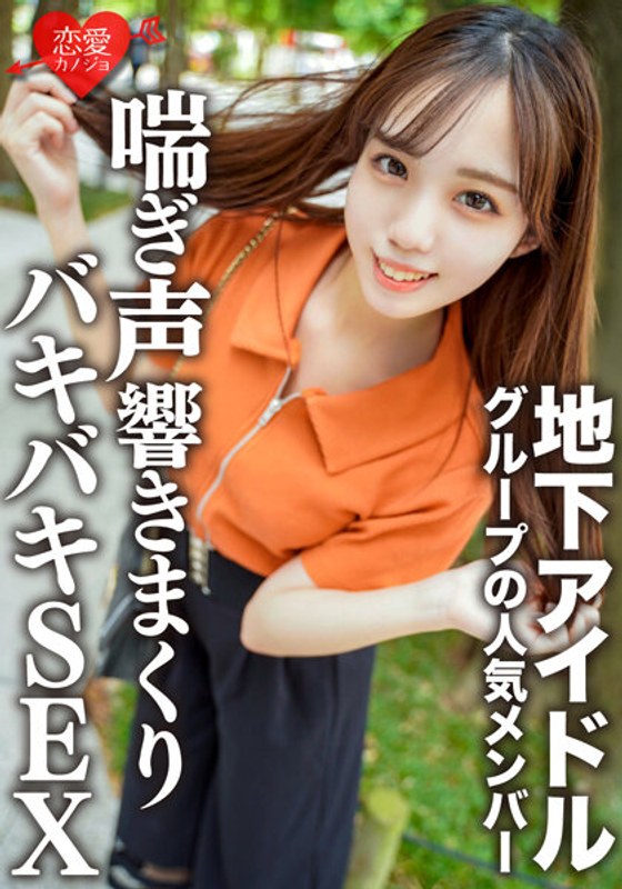 EROFV-129 Amateur female college student [Limited] Momo-chan, 20 years old, has a secret date with a popular member of an underground idol group. After Flirting, I'm Going to a Luxury Hotel, and I'm Moaning, and I'm Having SEX