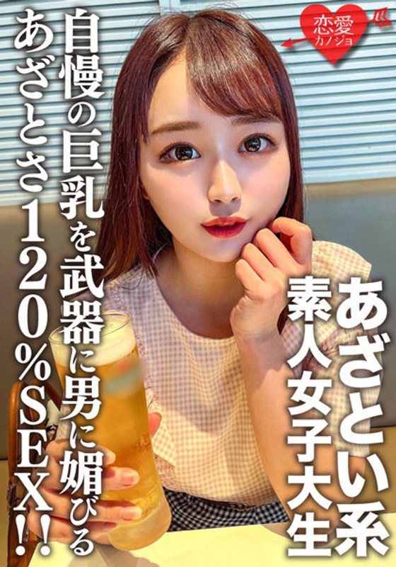 EROFV-158 Amateur Female College Student [Limited Edition] Yui-chan, 20 Years Old, Uses Her Boasting Big Tits As A Weapon To Appeal To A Man. !