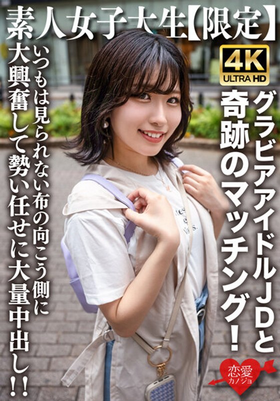 EROFV-225 Amateur JD [Limited] Yuzuha-chan, 20 years old. A miraculous match with JD-chan, who is active as a gravure idol ma...net! She gets so excited that she can't usually see the other side of the cloth and cums inside her in large quantities! !