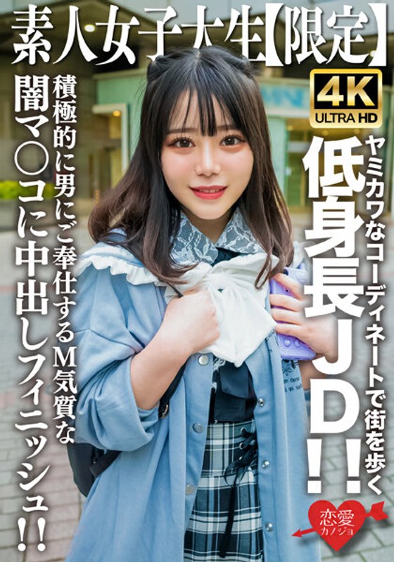 EROFV-230 Amateur JD [Limited] Moa-chan, 21 years old, a short JD walking around town in cute and cute outfits! ! A cute moan...oes throughout the room! ! A creampie finish for a dark pussy with a masochistic temperament that actively serves a man! !