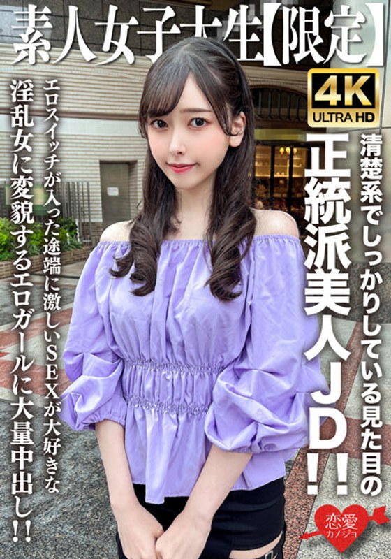 EROFV-256 素人JD【限定】Misuzu-chan，20歲，外表乾淨俐落的正統美女JD！ ！色情女孩的大量中出，一旦色情開關打開，她就會變成一個喜歡激烈性愛的淫蕩女人！ ！
