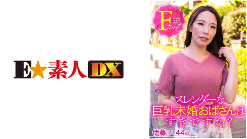 ESDX-001 Do you like slender busty unmarried women? Mr. Ito 44 years old F cup