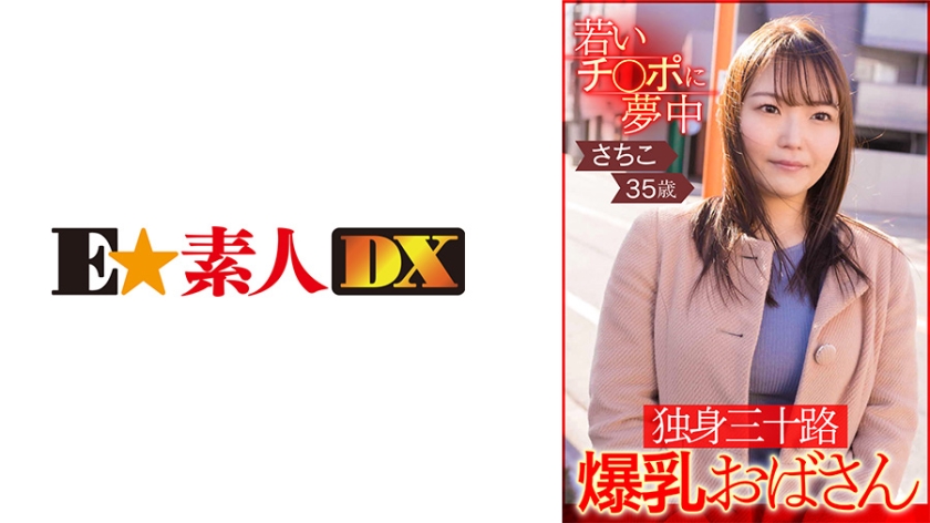 ESDX-002 Crazy About Young Cocks Single Thirty-Something Busty Aunt Sachiko 35 Years Old
