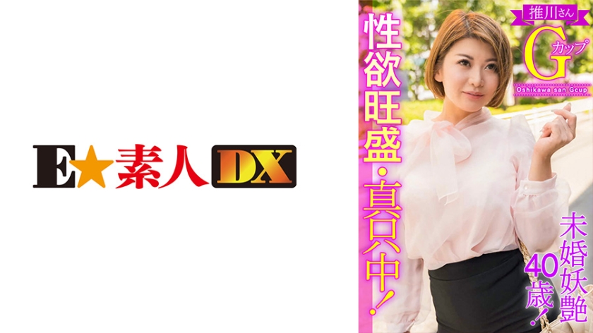ESDX-003 未婚妖艶40歳！性欲旺盛・真只中！推川さんGカップ