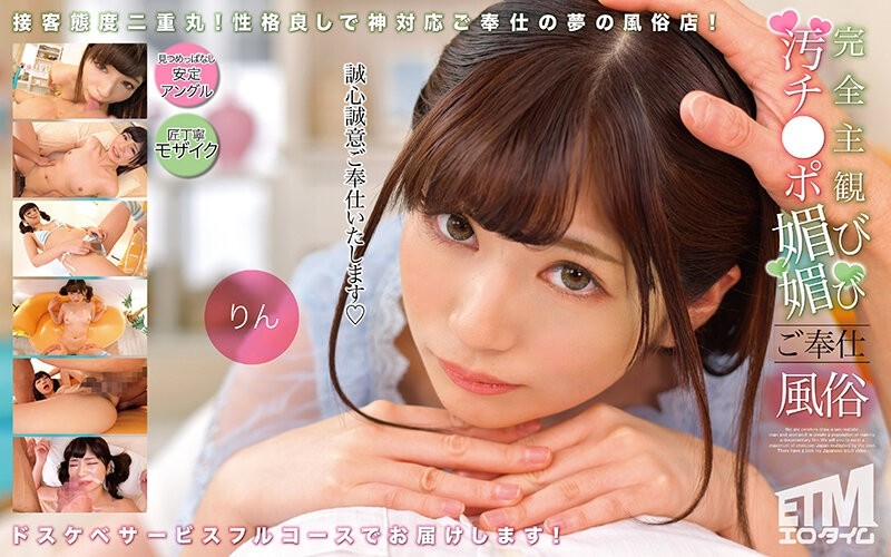 ETQR-504 Completely Subjective Dirty Dick Pampering Service Rin 230 1