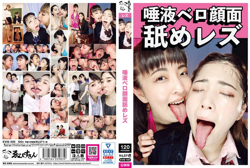 EVIS-520 Nước bọt lưỡi mặt sự liếm lesbian - Mơ Mashiro