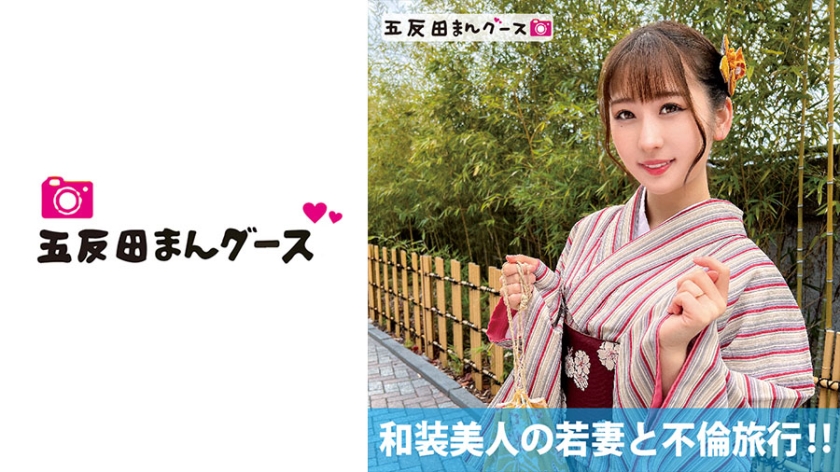 FAN-176 Adultery trip with a beautiful young wife in kimono! !
