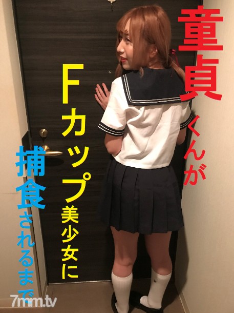 FC2-PPV-1053470 【個人撮影】童貞くんがFカップ美少女に捕食されるまで