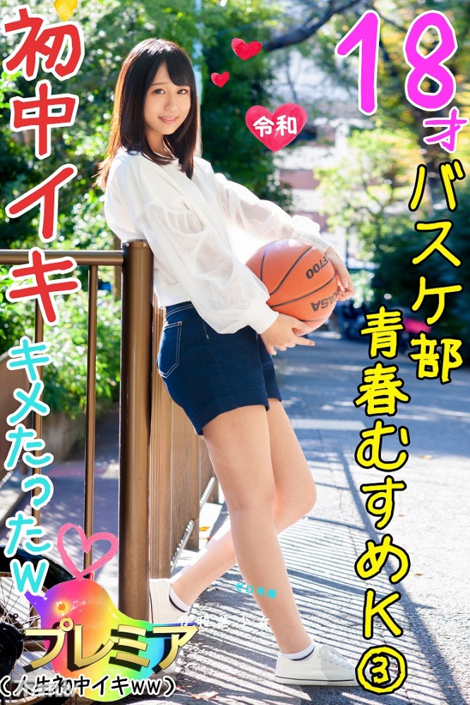 FC2-PPV-1249244 [Youth 18 daughter] K ③ basketball girl with one experienced person. I was caught in the city of Yarichin and greeted the first cum in adult sex w [Personal shooting]