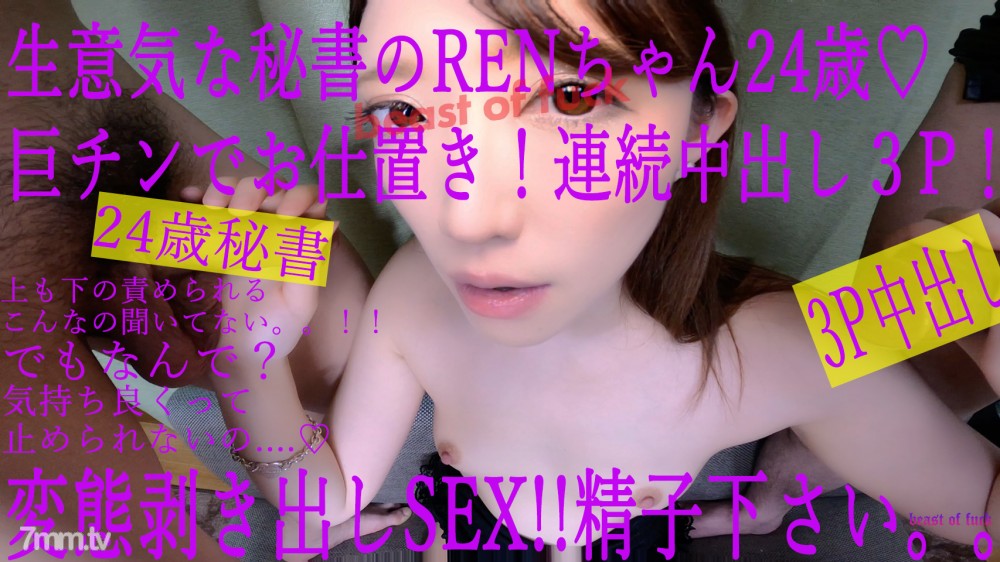 FC2-PPV-1407385 [Limited] ★ Continuous vaginal cum shot 3P ★ De transformational nature bare SEX ★ 24 years old ★ Tall slender secretary REN-chan * Uncensored * Opening SALE in progress‼