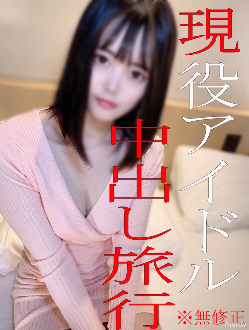 FC2-PPV-1762253 [No] [4K review privilege] Active underground idol N ☆ Creampie trip prepared for pregnancy ♡ Blame the shaved pussy!