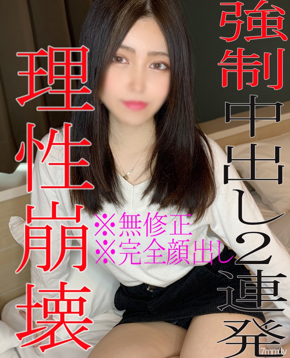 FC2-PPV-1825061 [否] [外貌] 對沒有拍攝經驗的業餘女性連續2次陰道射精！我對理性崩潰的豐富奇聞趣事感到滿意♡