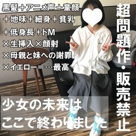 FC2-PPV-1936921 【先着１００本１０００円オフ】いお18歳・生・顔射。超問題作。本物KODOMOが初エンコー！黒髪Aカップの地味な眼鏡っ子の体をグッチャグチャにする【町田足土の絶対素人・B面コレクション】（084）