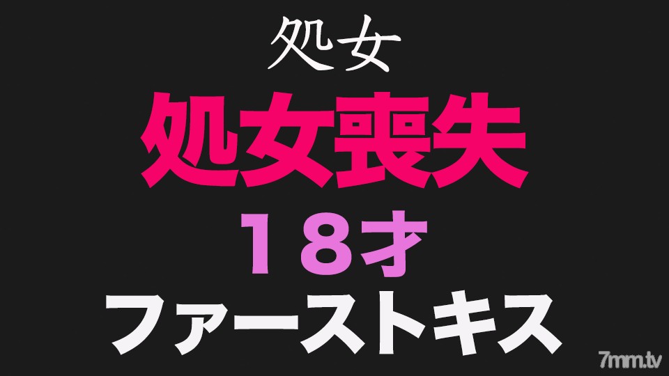 FC2-PPV-2880061 純白、“處女”、“初吻”，真正失去童貞的那一刻！畢業典禮十五天后，高中○3○學生直到上個月！ 18歲！那個以75的偏差值通過全國超級名校的天才少女，個人第232次拍攝