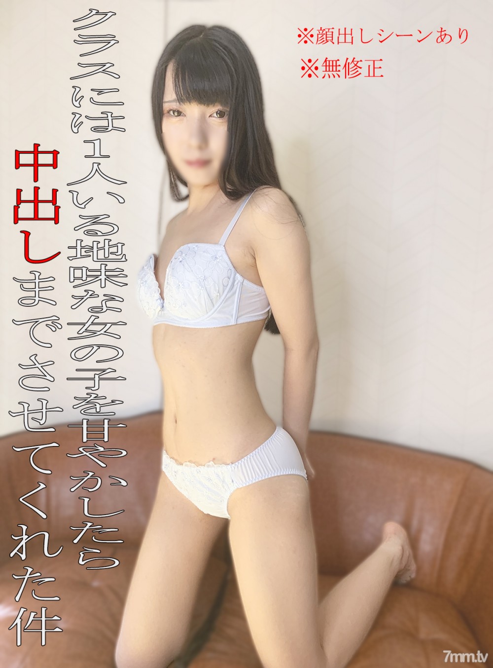 FC2-PPV-3080459 ※無※顔出しシーンあり！クラスに1人はいそうな地味な女の子に優しくしたらなついたので口内発射と人生初中出しをいただきました◆レビュー特典あり◆ 