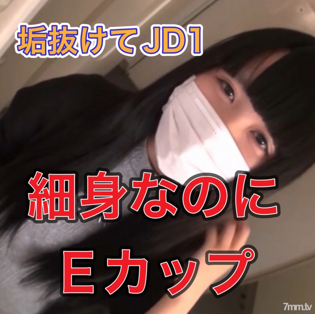 FC2-PPV-3093474 乃◯坂！？齋藤飛鳥似降臨！！！！プレミアムJD18歳　スレンダーなのに巨乳　間違えて応募してきた感ｗｗｗレビューで何ともう一つ作品プレゼ 