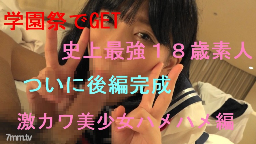 FC2-PPV-668848 ついに後編完成！史上最強美小女18歳とハメSEX激カワで従順で肉棒が好きなんです。限定１００名特典付