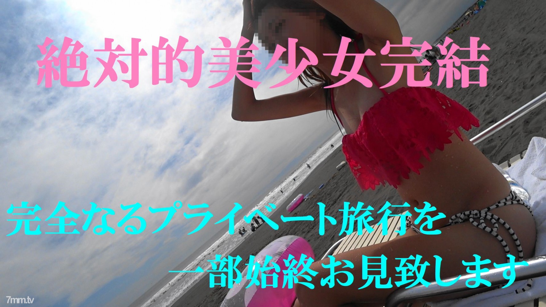 FC2-PPV-827034 ついにラスト作品☆あの伝説の絶対的美少女と2泊3日愛し合う完全プライベート旅行後編☆限定特典付