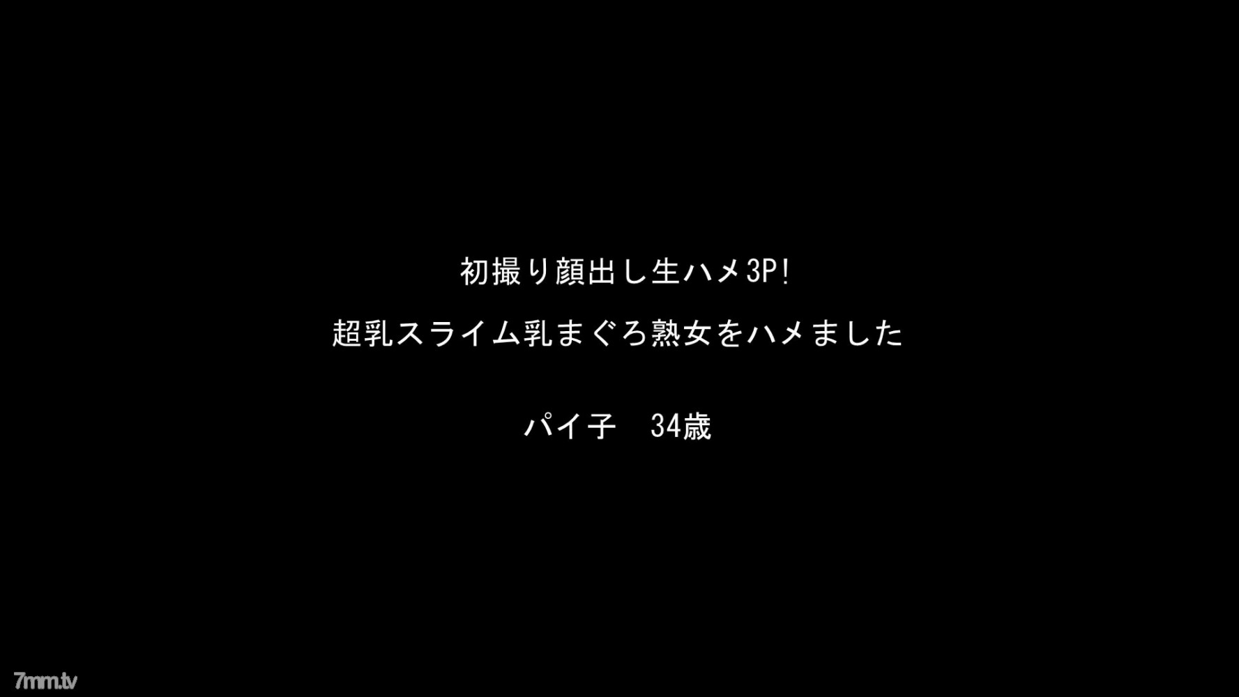 FC2-PPV-860291 ☆討價還價/轉售☆完整的外觀！超級牛奶史萊姆牛奶金槍魚成熟女人生松鼠！ !! &完整的外觀！ 33 歲成熟女性的中出！ !!