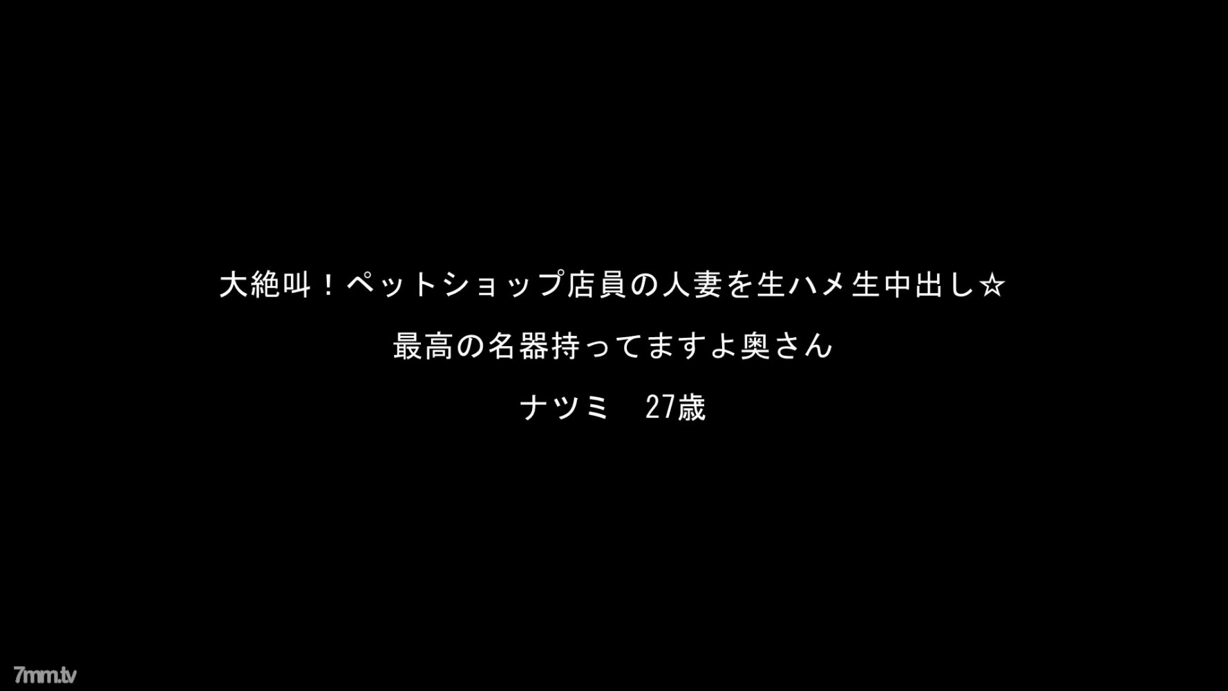 FC2-PPV-909229 ☆討價還價/轉售☆寵物店店員的已婚女人夏美的大尖叫系列！ [帶有高質量的 ZIP]