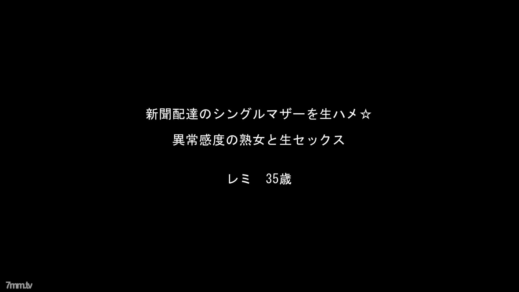 FC2-PPV-922533 ☆お買い得・再販☆ 新聞配達のシングルマザー・異常感度のレミさんシリーズ！【高画質ZIP付】